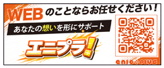エニシプラス.png