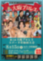 第３回 大阪プロレス ラパーク岸和田大会