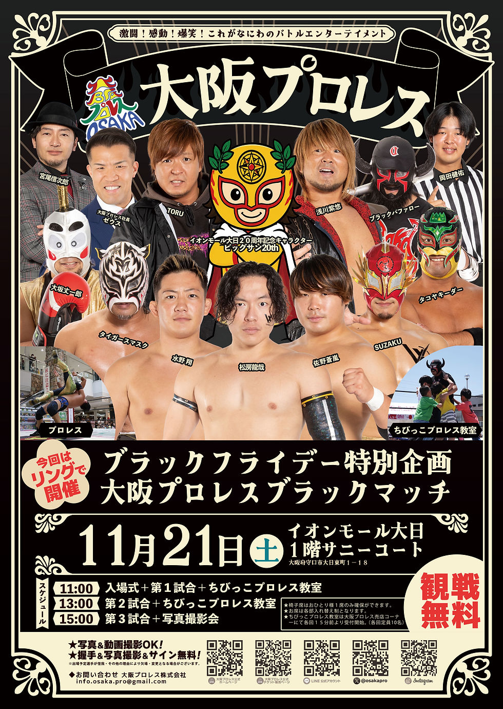 ブラックフライデー特別企画 大阪プロレスブラックマッチ