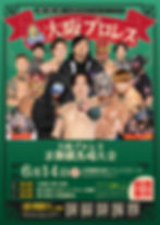 大阪プロレス 京都競馬場大会