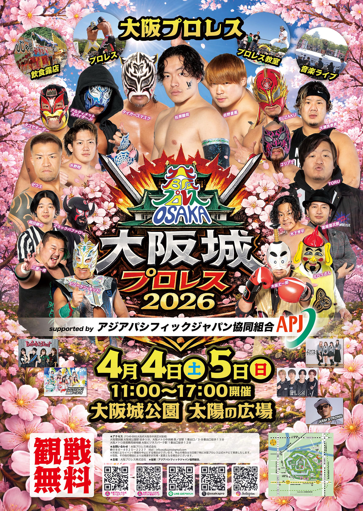 大阪城プロレス2026 supported by アジアパシフィックジャパン協同組合 DAY1