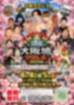 大阪城プロレス２０２６ supported by アジアパシフィックジャパン協同組合 DAY1