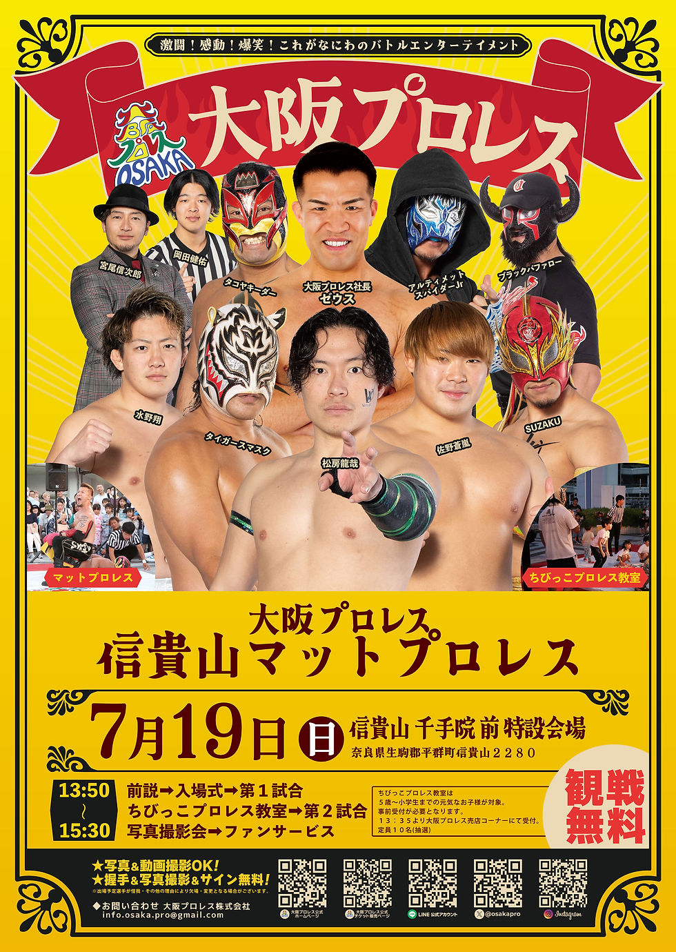 大阪プロレス 信貴山マットプロレス