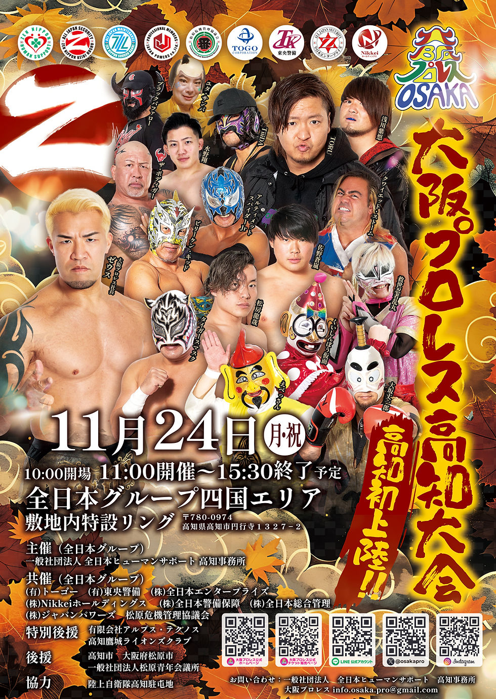 高知初上陸！大阪プロレス高知大会