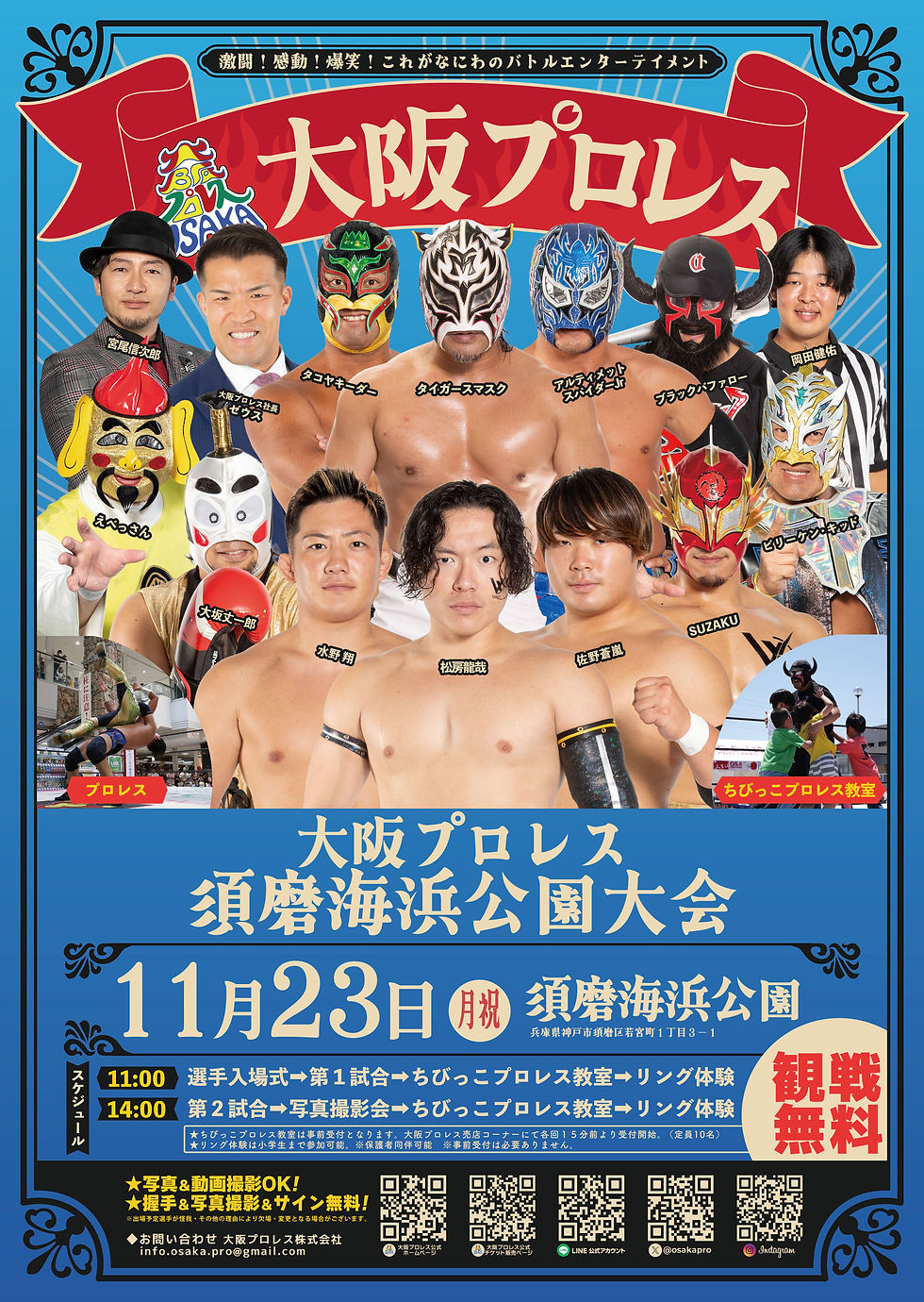 大阪プロレス 須磨海浜公園大会