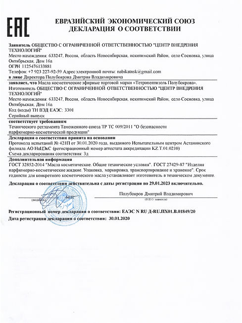 скан декларация тетропептизоль (1)_page-