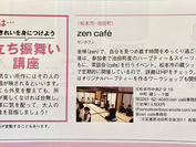 長野Komachiに掲載されました!