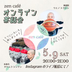 第2回オンライン茶話会