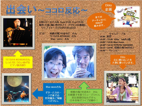 １０月１１日　日曜日は大森にてLive！