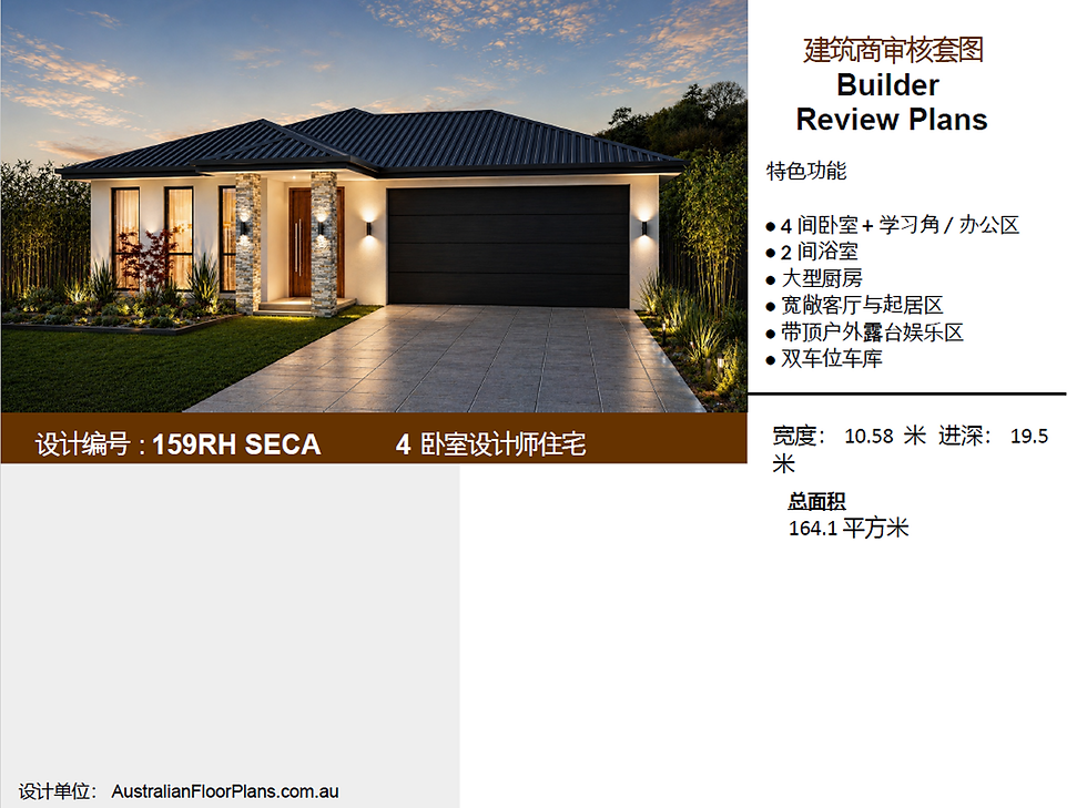 Thumbnail: PLAN 159 SECA – 现代四卧室家庭住宅设计 | 164㎡ 开放式现代住宅