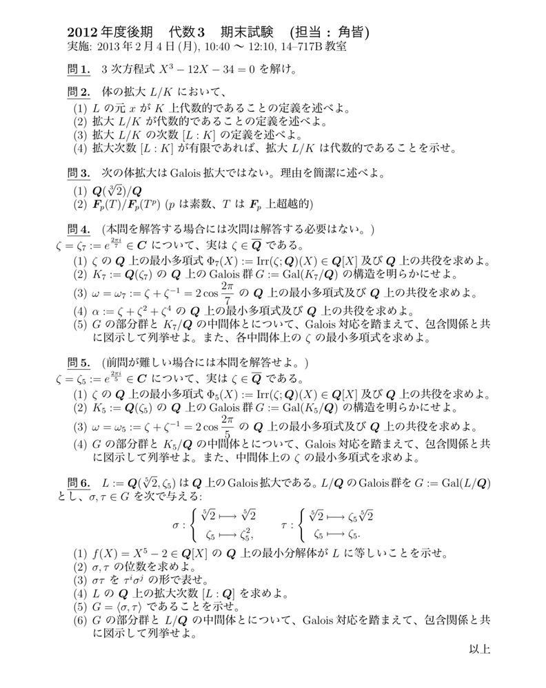早稲田大教育学部 代数3 2012過去問 | Open Campus