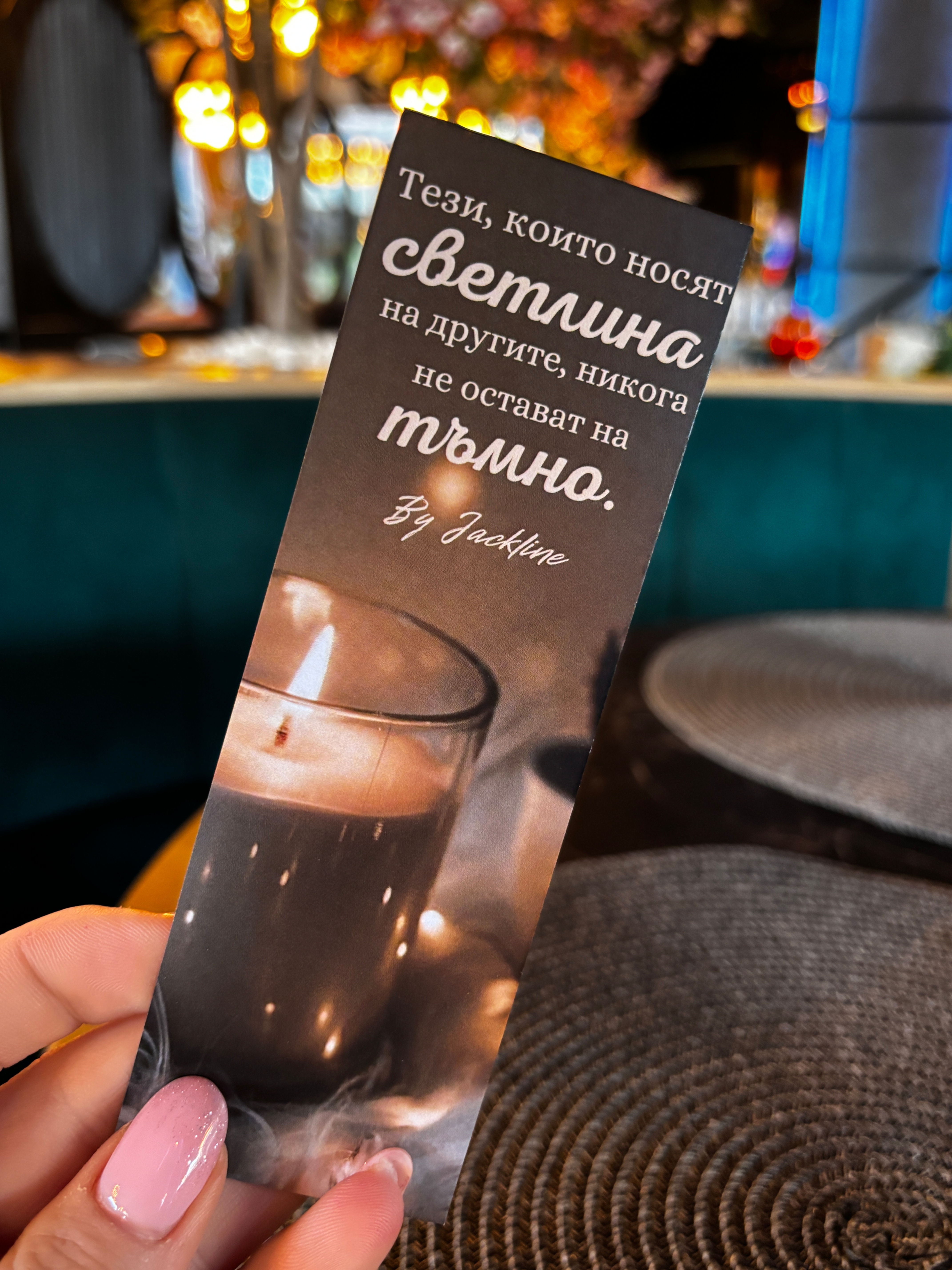 Книгоразделители с цитати