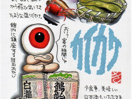貝掛温泉(新潟県)後編 p.164