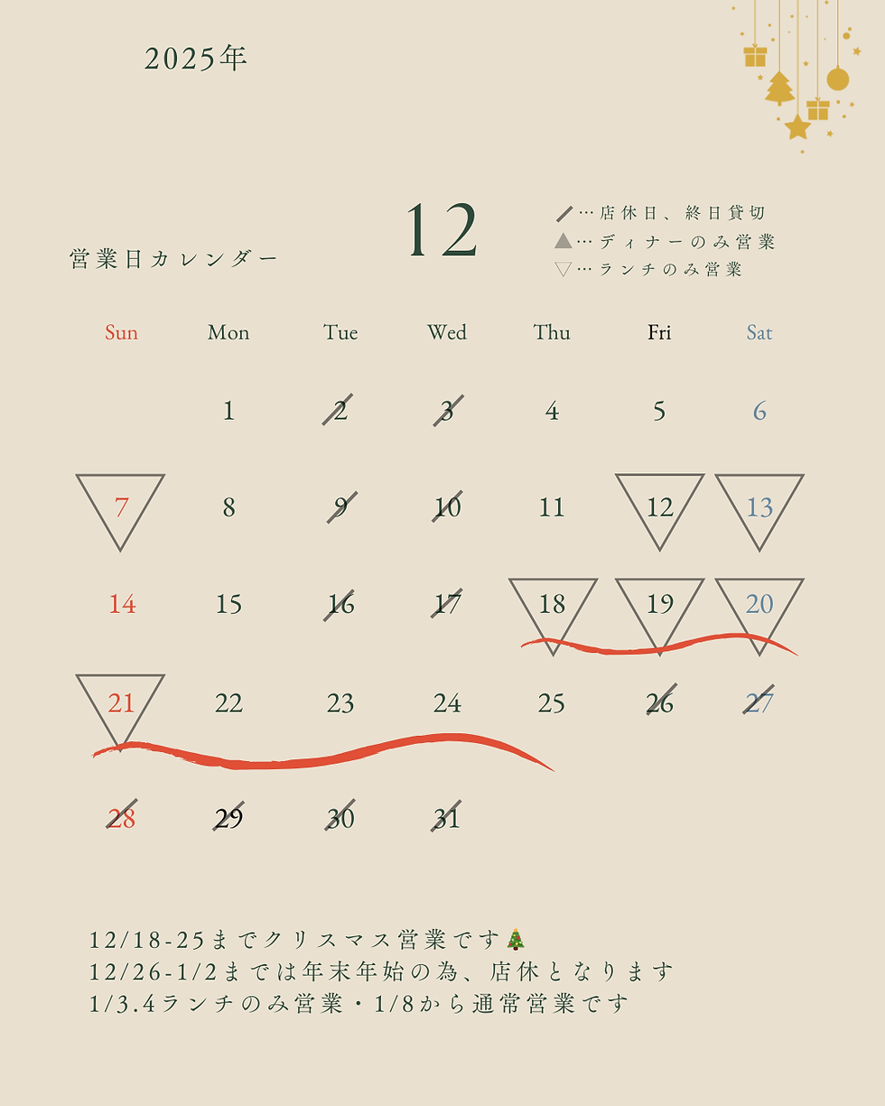 12月/営業日のお知らせ