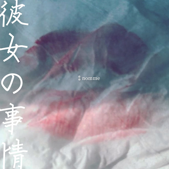 彼女の事情1.jpg