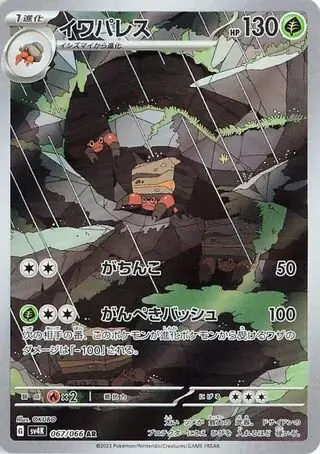 Crustle #67 Pokemon Japanese Ancient Roar