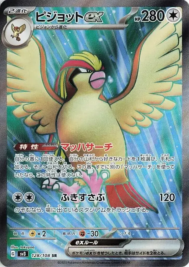 Pidgeot ex #128 Pokemon Japanese Ruler of the Black Flame