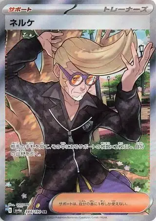 Clive #344 Pokemon Japanese Shiny Treasure ex