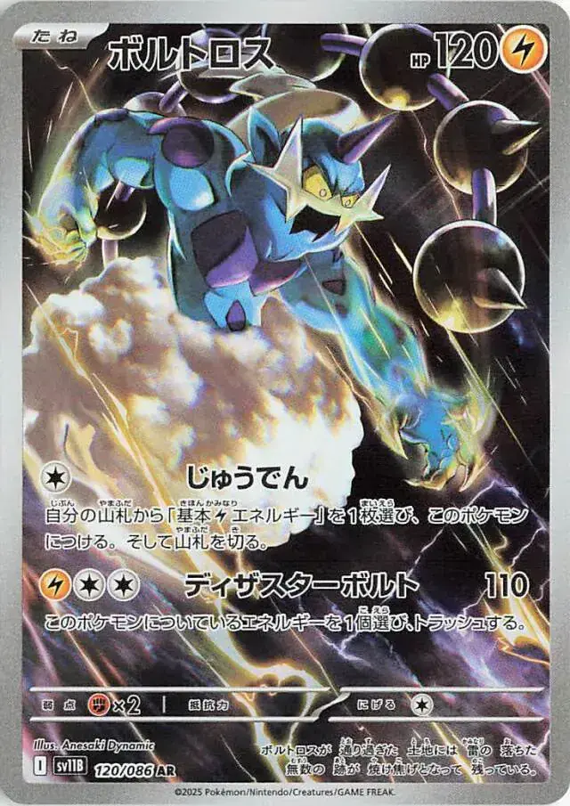 Thundurus #120 Pokemon Japanese Black Bolt