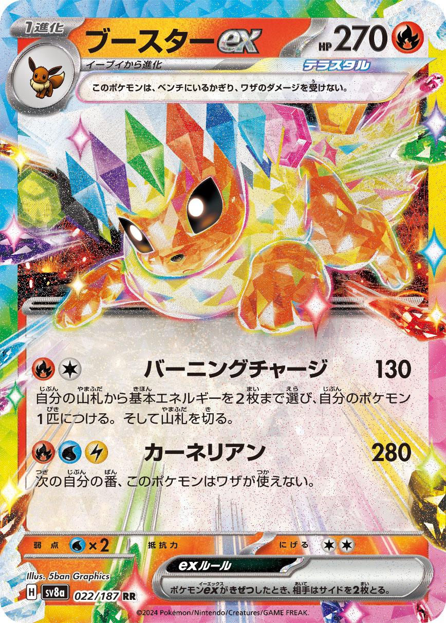 Flareon Ex #22 Pokemon Japanese Terastal Festival