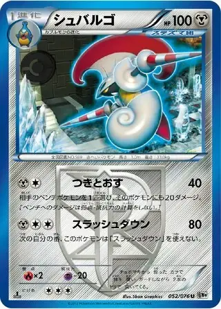 Escavalier #52 Pokemon Japanese Megalo Cannon