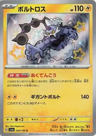 Thundurus #244 Pokemon Japanese Shiny Treasure ex