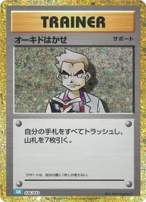 Professor Oak #26 Pokemon Japanese Classic: Blastoise