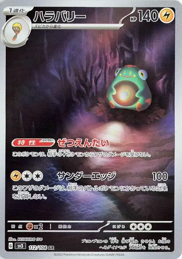 Bellibolt #112 Pokemon Japanese Ruler of the Black Flame