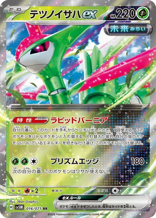 Iron Leaves ex RR 016/071 sv5M Japanese Pokemon Card - Cyber Judge