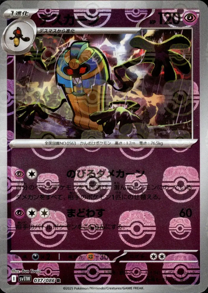 Cofagrigus [Master Ball] #37 Pokemon Japanese White Flare