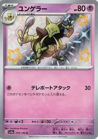 Kadabra #254 Pokemon Japanese Shiny Treasure ex