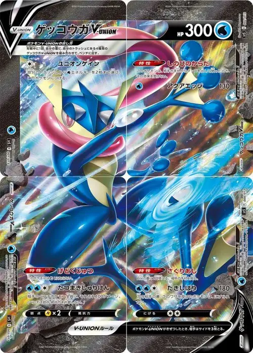 Greninja V-Union #1 to 4 - Set of 4 Pokemon Japanese V-Union Special Set