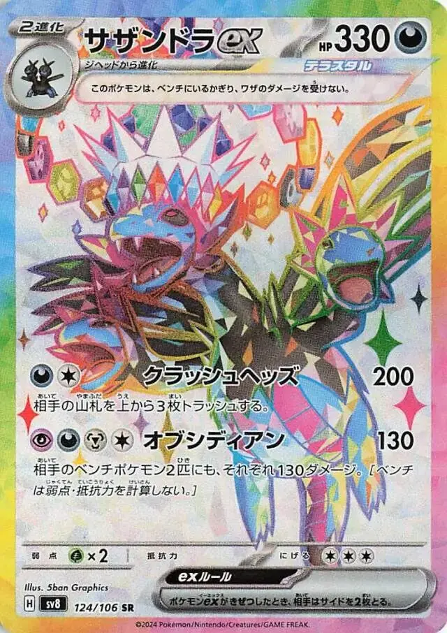 Hydreigon Ex #124 Pokemon Japanese Super Electric Breaker