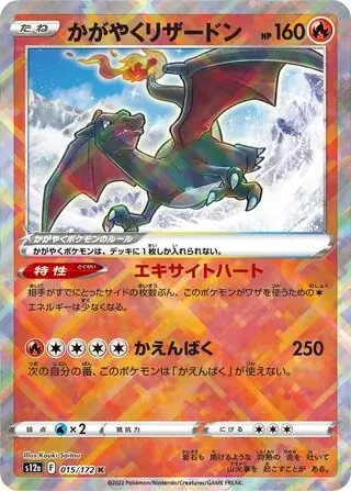 Radiant Charizard #15 Pokemon Japanese VSTAR Universe | Pokemon  