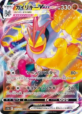 Machamp VMax #72 Pokemon Japanese VSTAR Universe