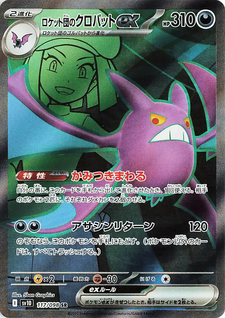Team Rocket's Crobat ex #117 Pokemon Japanese Glory of Team Rocket