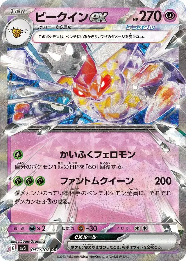 Vespiquen ex #51 Pokemon Japanese Ruler of the Black Flame