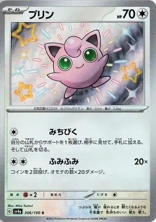 Jigglypuff #306 Pokemon Japanese Shiny Treasure ex
