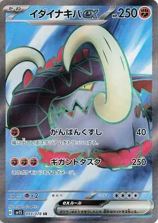 Great Tusk EX #93 Pokemon Japanese Scarlet Ex