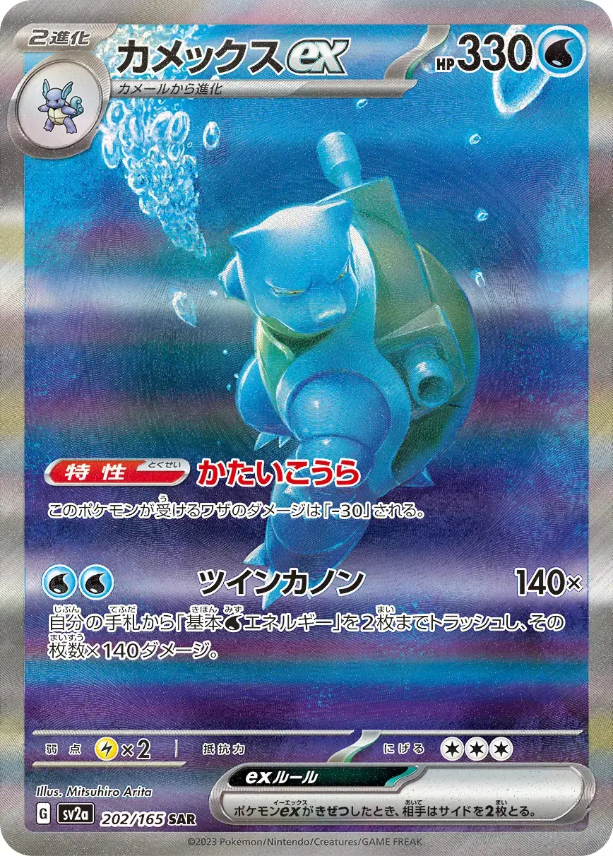 Blastoise EX #202 Pokemon Japanese Scarlet & Violet 151