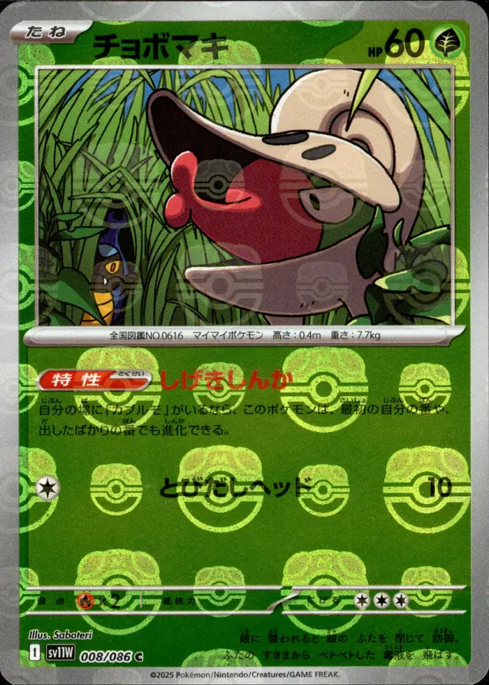 Shelmet [Master Ball] #8 Pokemon Japanese White Flare