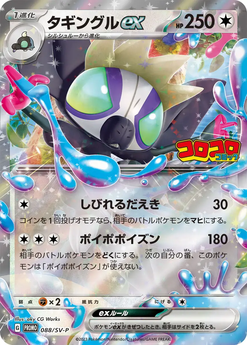 Grafaiai Ex #88/SV-P Sealed Pokemon Japanese Promo