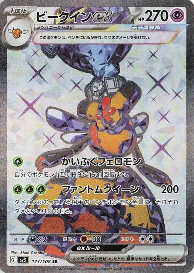 Vespiquen ex #123 Pokemon Japanese Ruler of the Black Flame