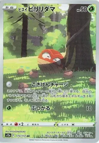 Hisuian Voltorb #173 Pokemon Japanese VSTAR Universe