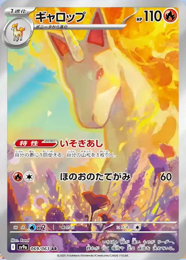 Rapidash #69 Pokemon Japanese Heat Wave Arena