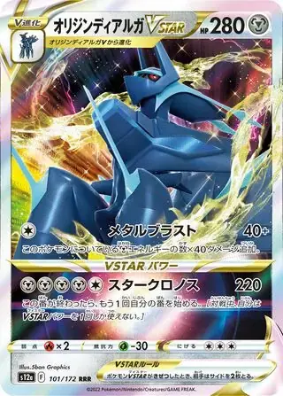 Origin Forme Dialga VSTAR #101 Pokemon Japanese VSTAR Universe