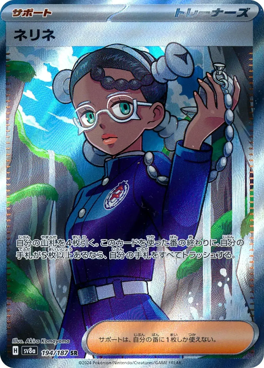 Amarys #194 Pokemon Japanese Terastal Festival ex