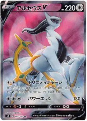 Arceus V #111 Pokemon Japanese Star Birth