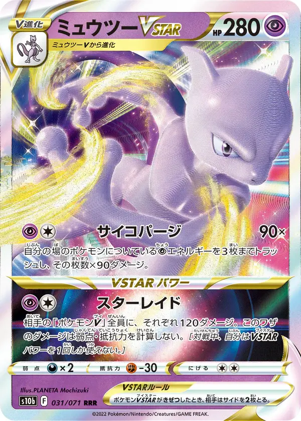 Mewtwo VSTAR #31 Pokemon Japanese Go