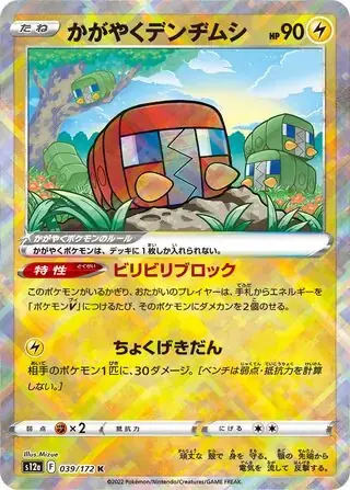 Radiant Charjabug #39 Pokemon Japanese VSTAR Universe